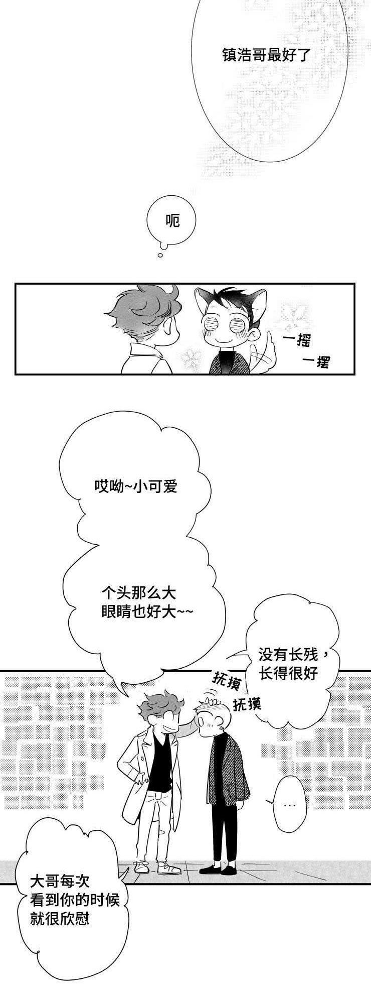 触近漫画,第2章：需要我安慰你吗5图