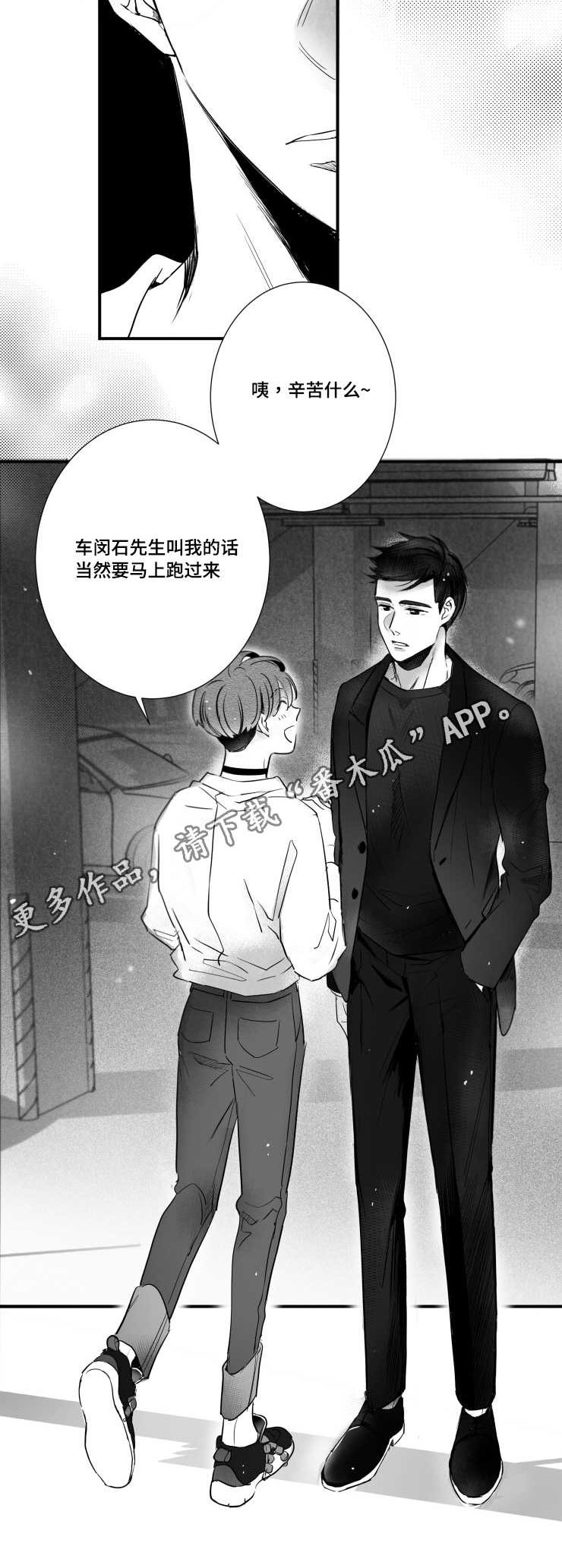 触近漫画,第100章：私下见面1图