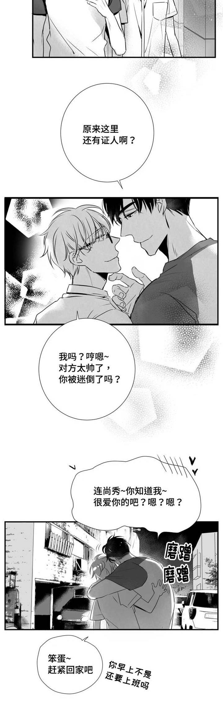 触近漫画,第45章：很开心2图