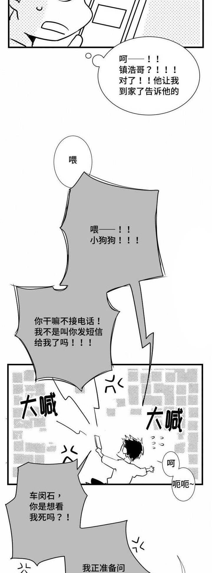 触近漫画,第26章：闹剧2图