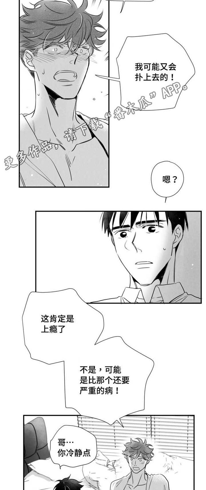 触近漫画,第64章：下药4图