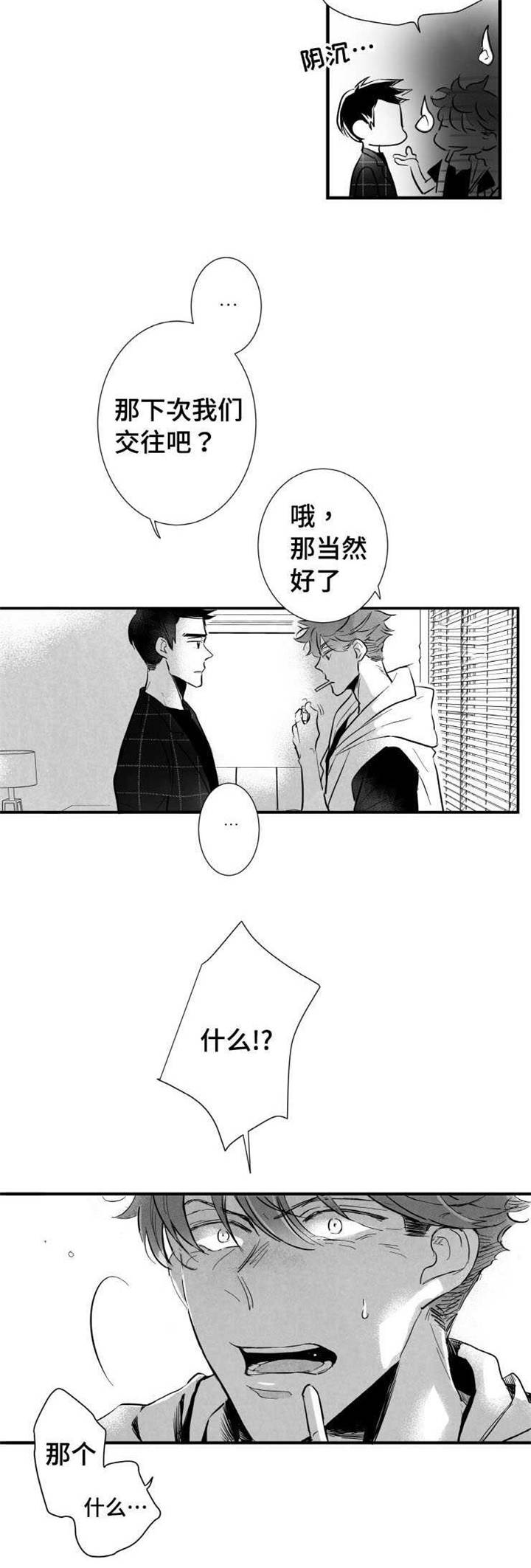 触近漫画,第9章：你喜欢我吗3图