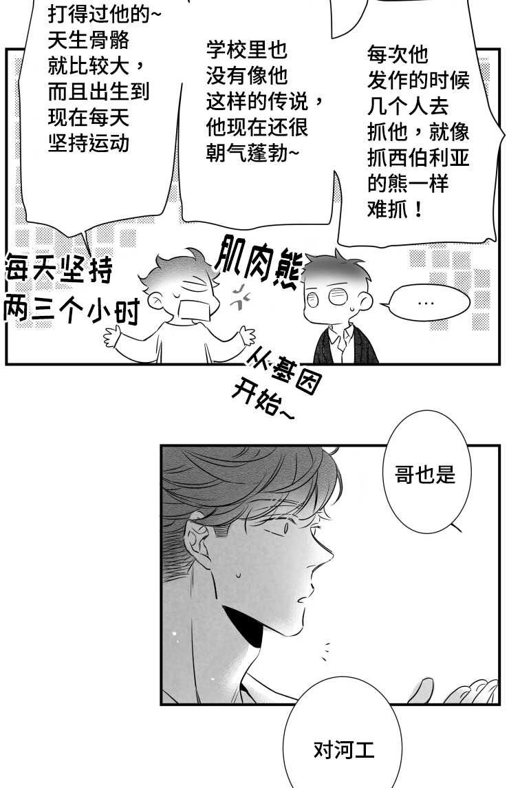 触近漫画,第94章：道歉4图