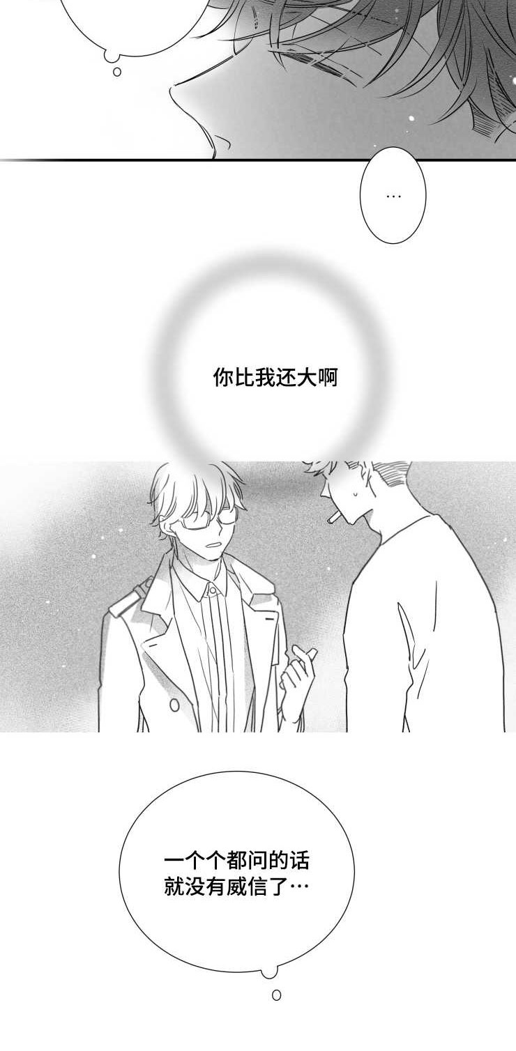 触近漫画,第100章：私下见面3图