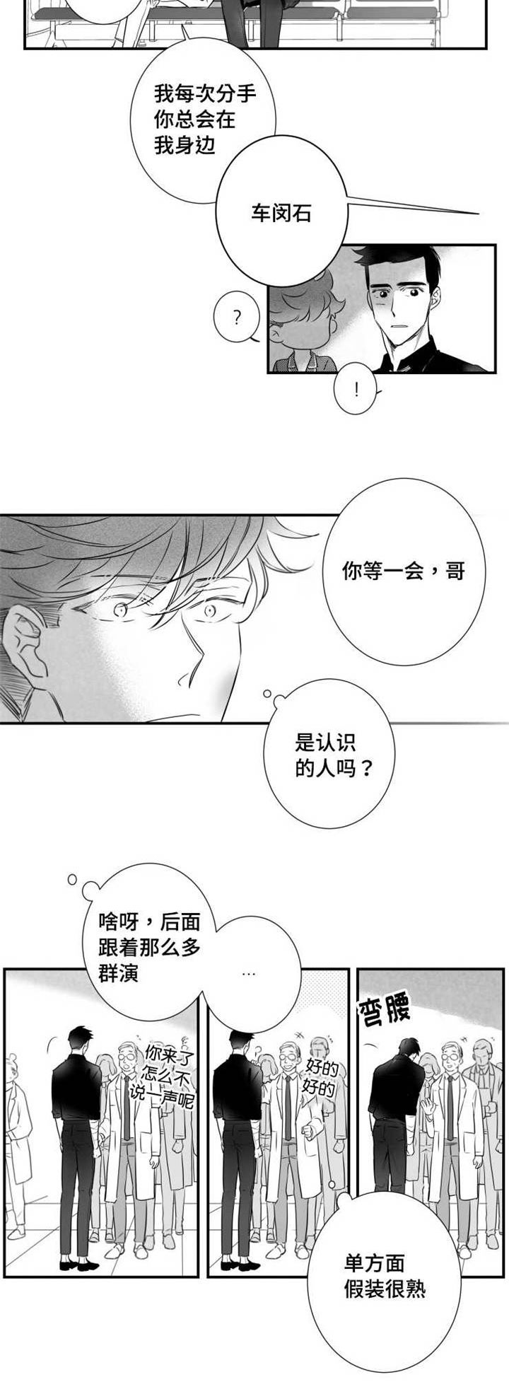 触近漫画,第54章：你是列外3图