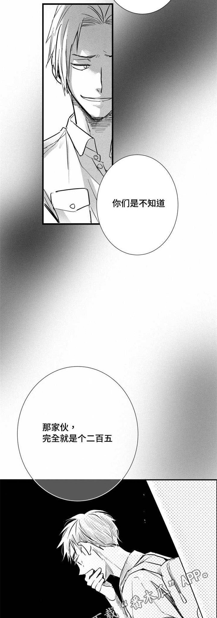 触近漫画,第27章：真相3图
