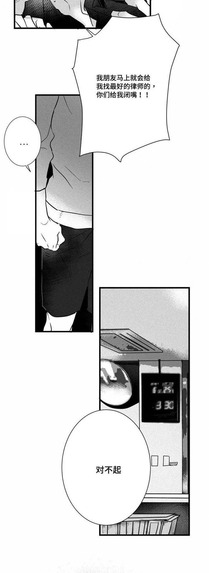 触近漫画,第26章：闹剧2图