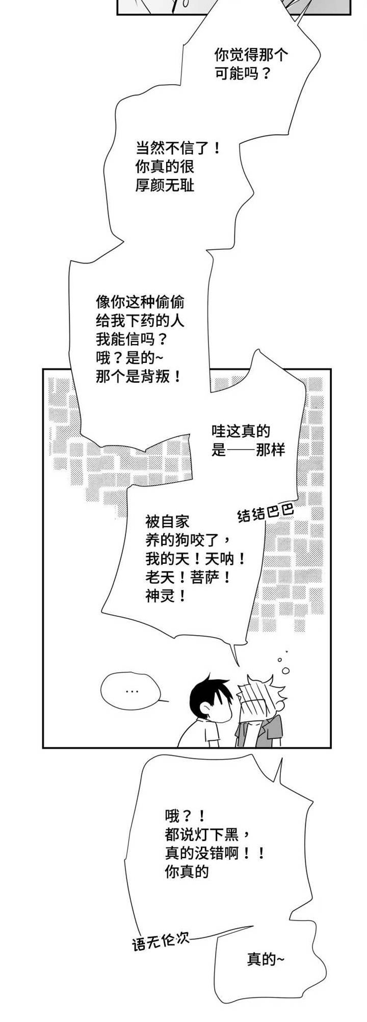 触近漫画,第65章：白头到老3图
