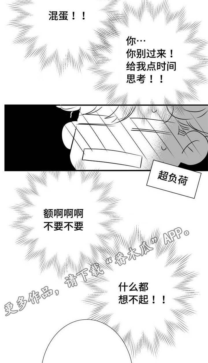 触近漫画,第63章：不要找别人4图