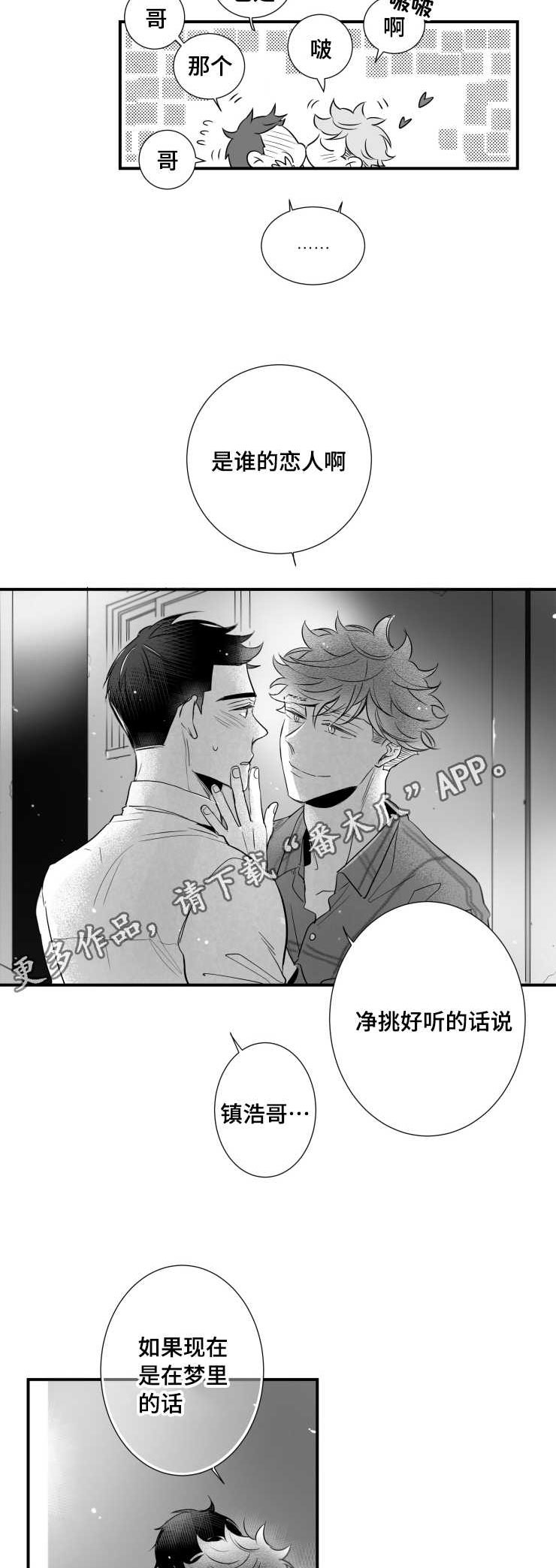 触近漫画,第89章：害羞4图