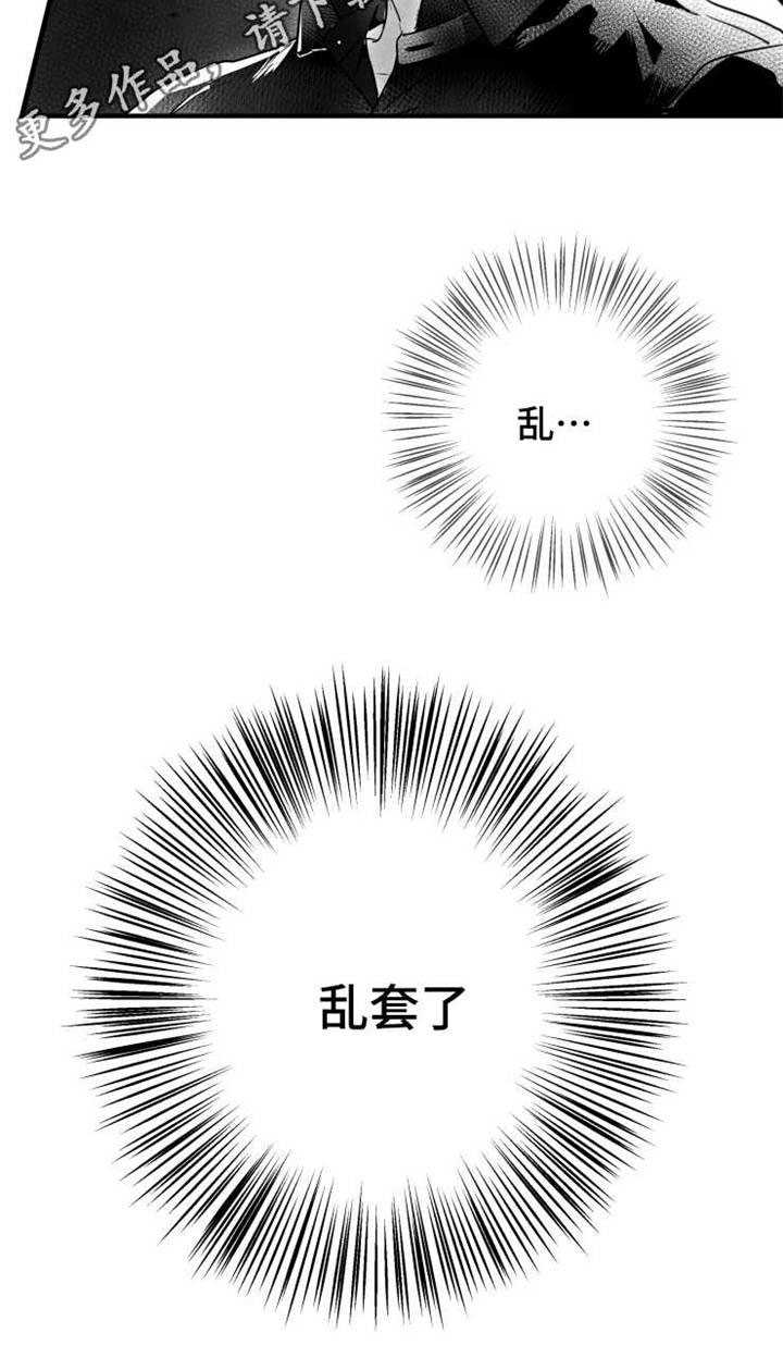 触近漫画,第59章：乱套了2图