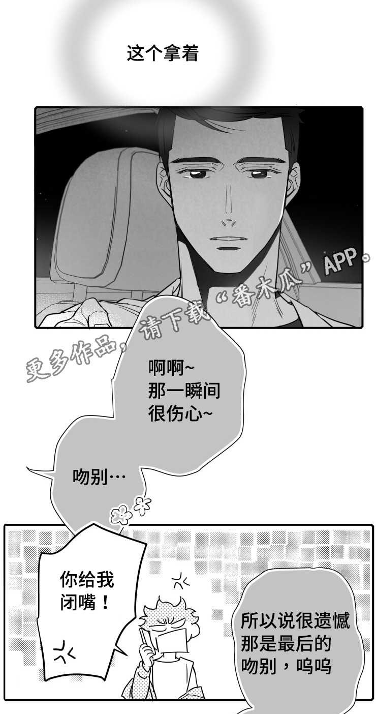 触近漫画,第103章：解释4图