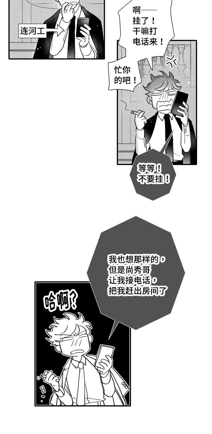 触近漫画,第110章：讨厌5图
