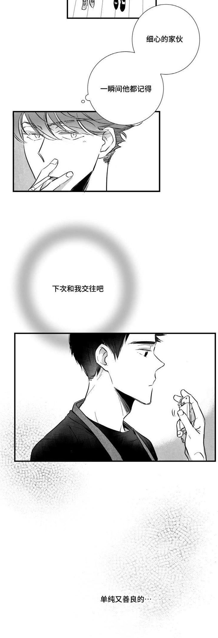 触近漫画,第11章：时机不对4图