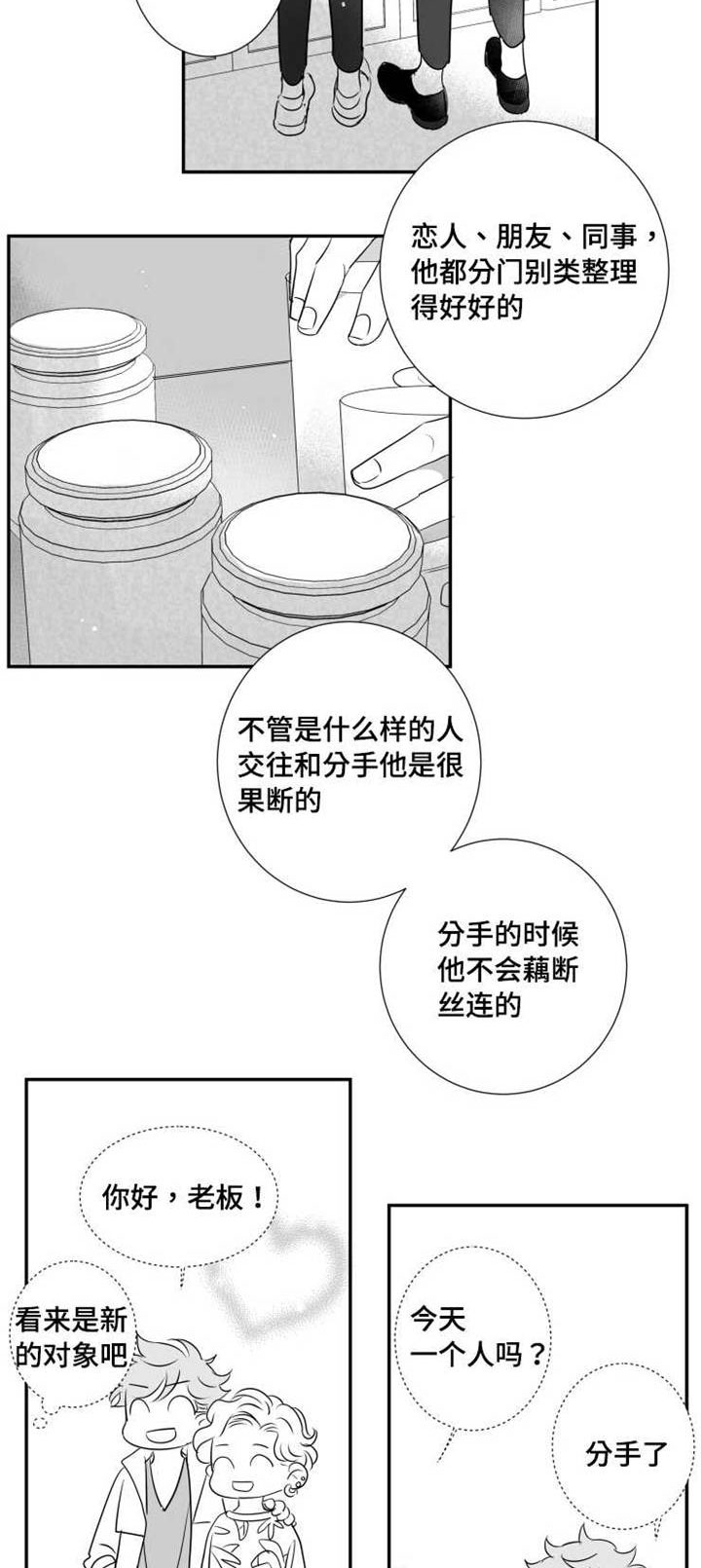 触近漫画,第68章：烦恼4图