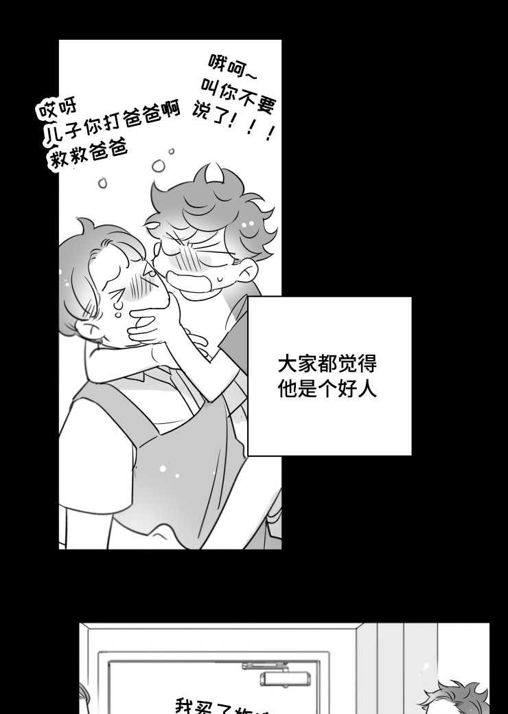 触近漫画,第111章：父亲1图