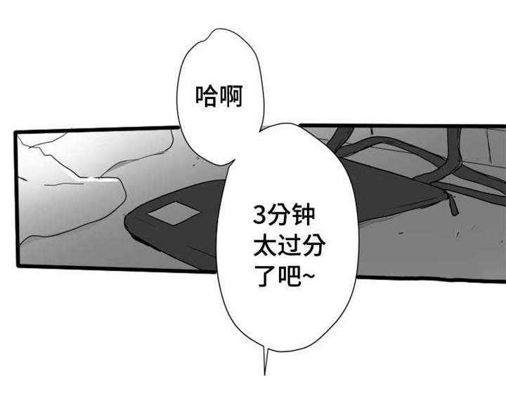 触近漫画,第59章：乱套了3图