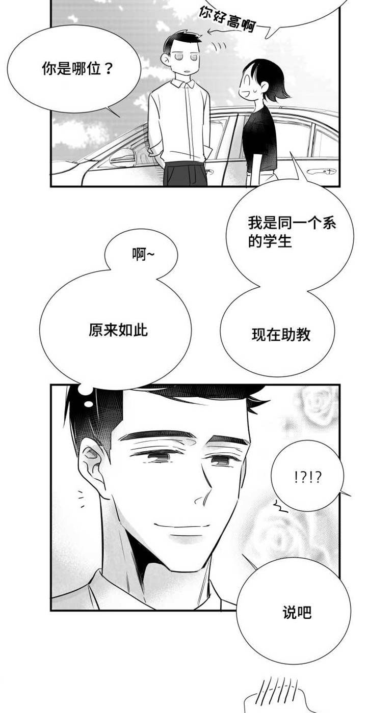 触近漫画,第74章：柔道1图