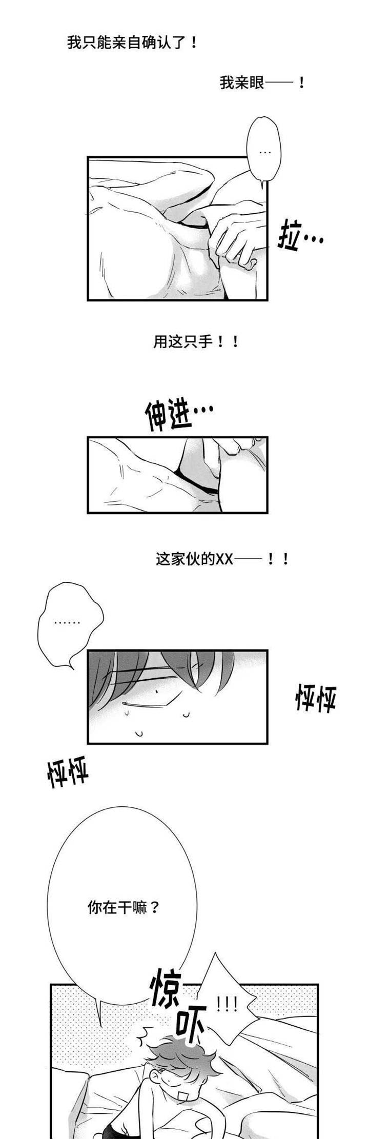 触近漫画,第5章：失误4图