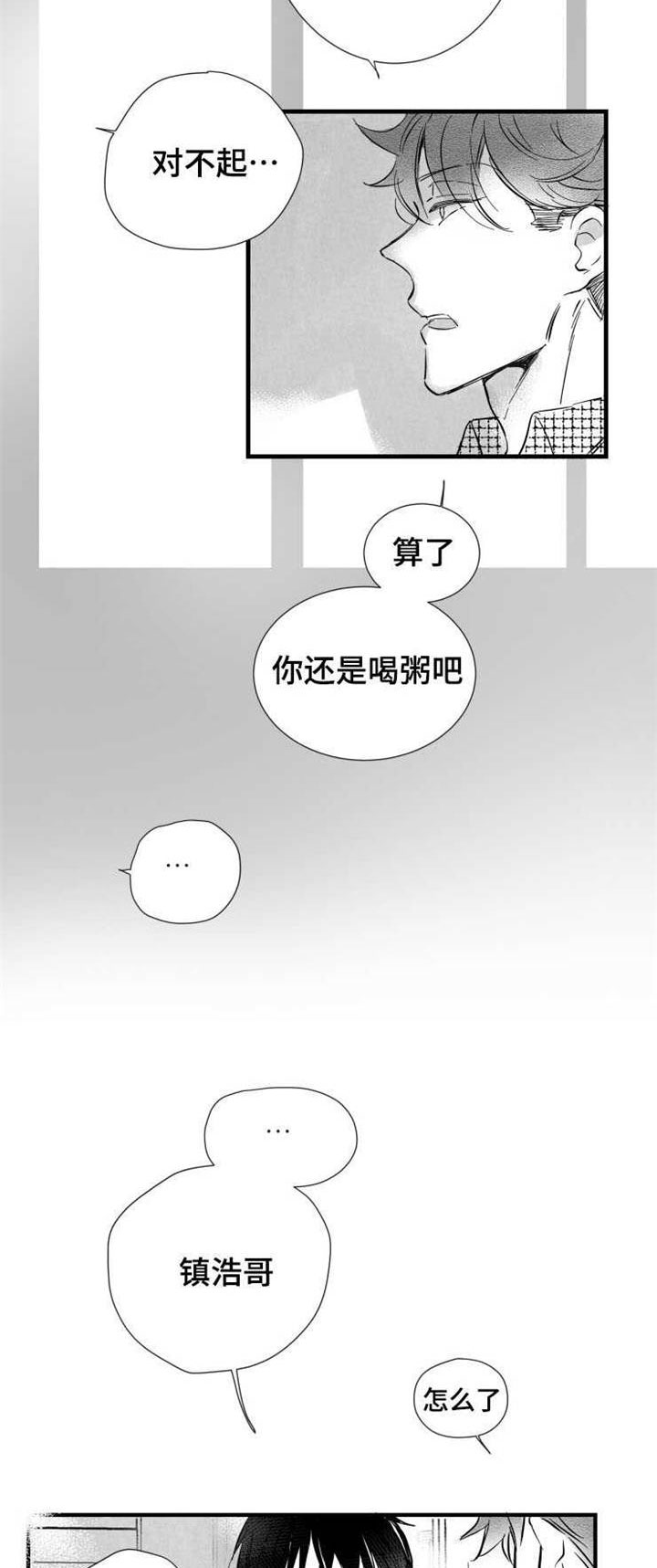 触近漫画,第30章：见面4图