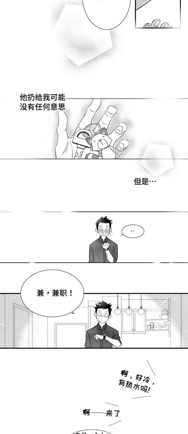 触近漫画,第48章：借口5图