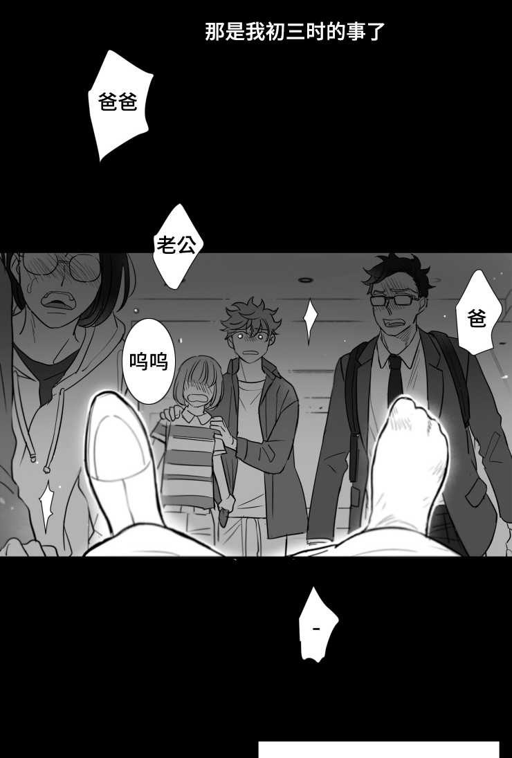 触近漫画,第111章：父亲1图