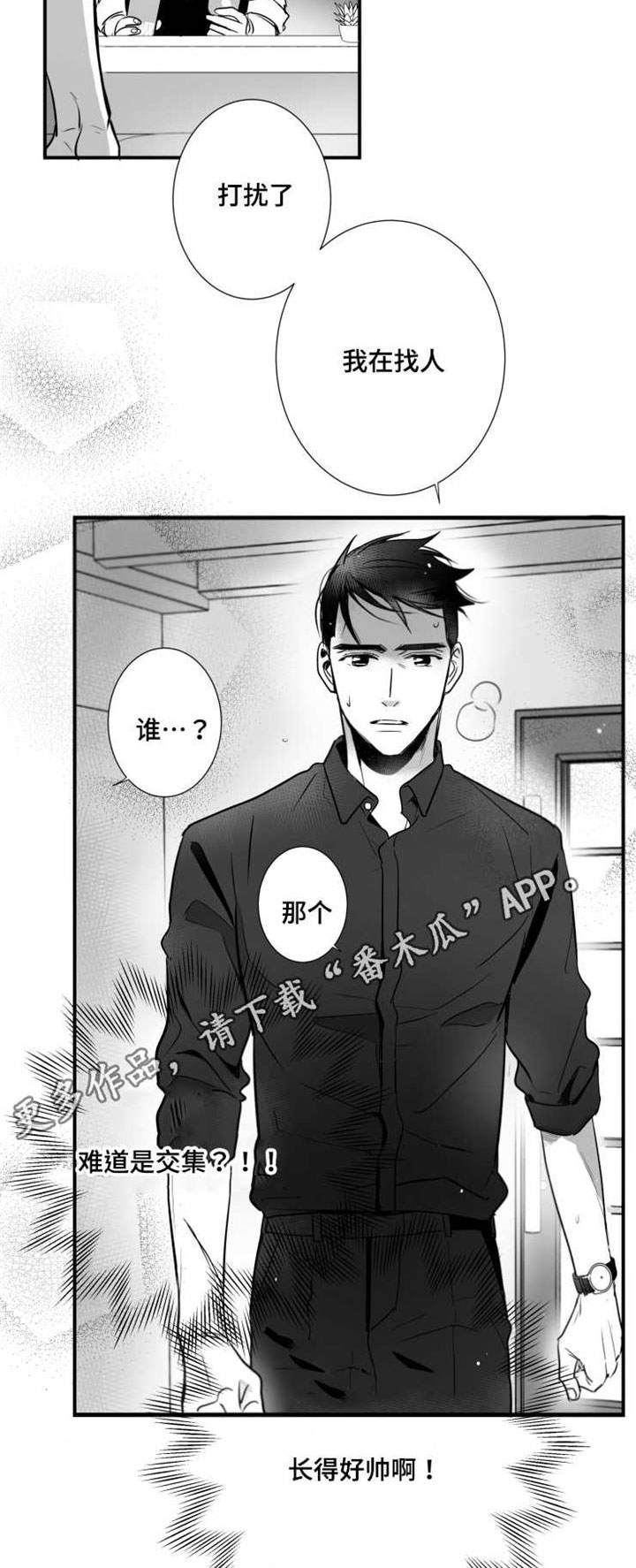 触近漫画,第78章：找人5图