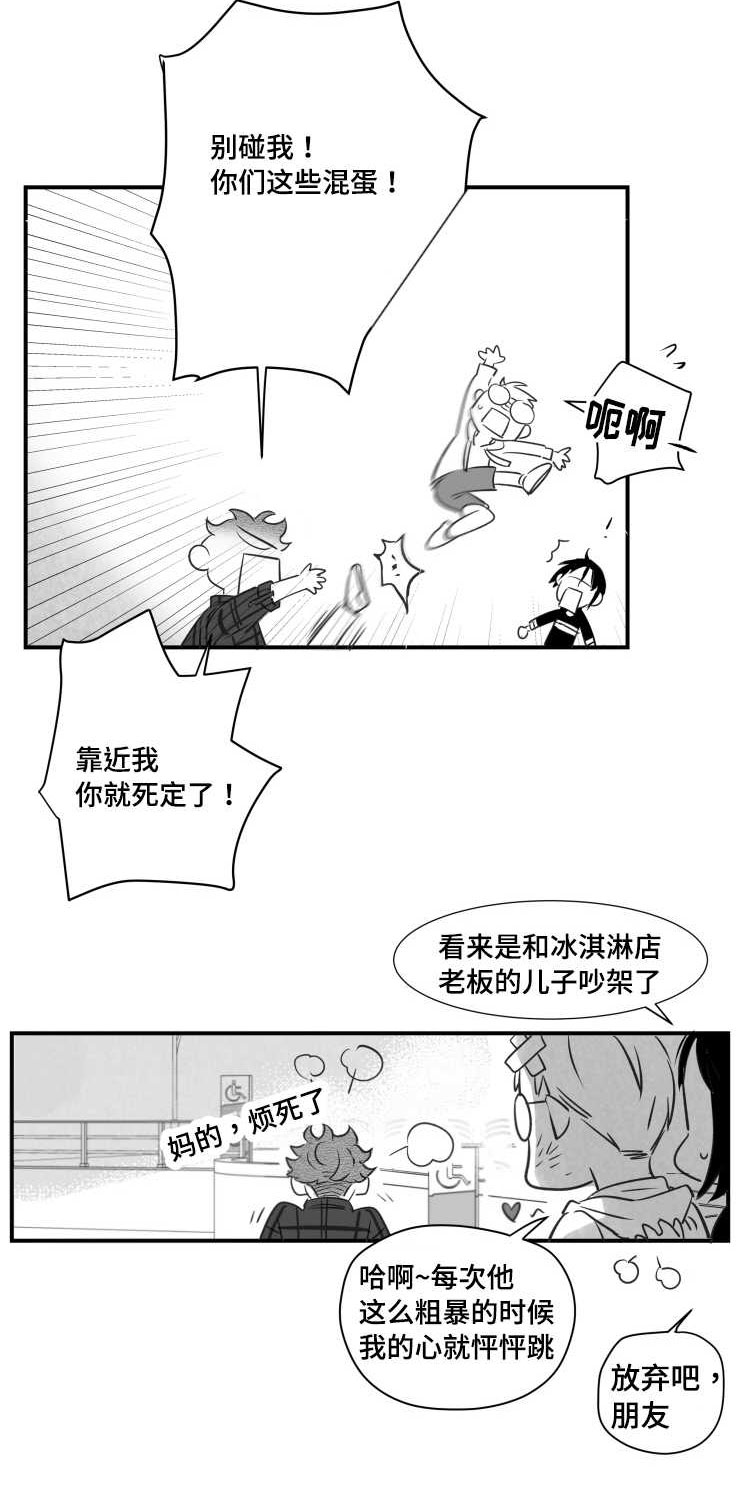 触近漫画,第96章：摆脱4图