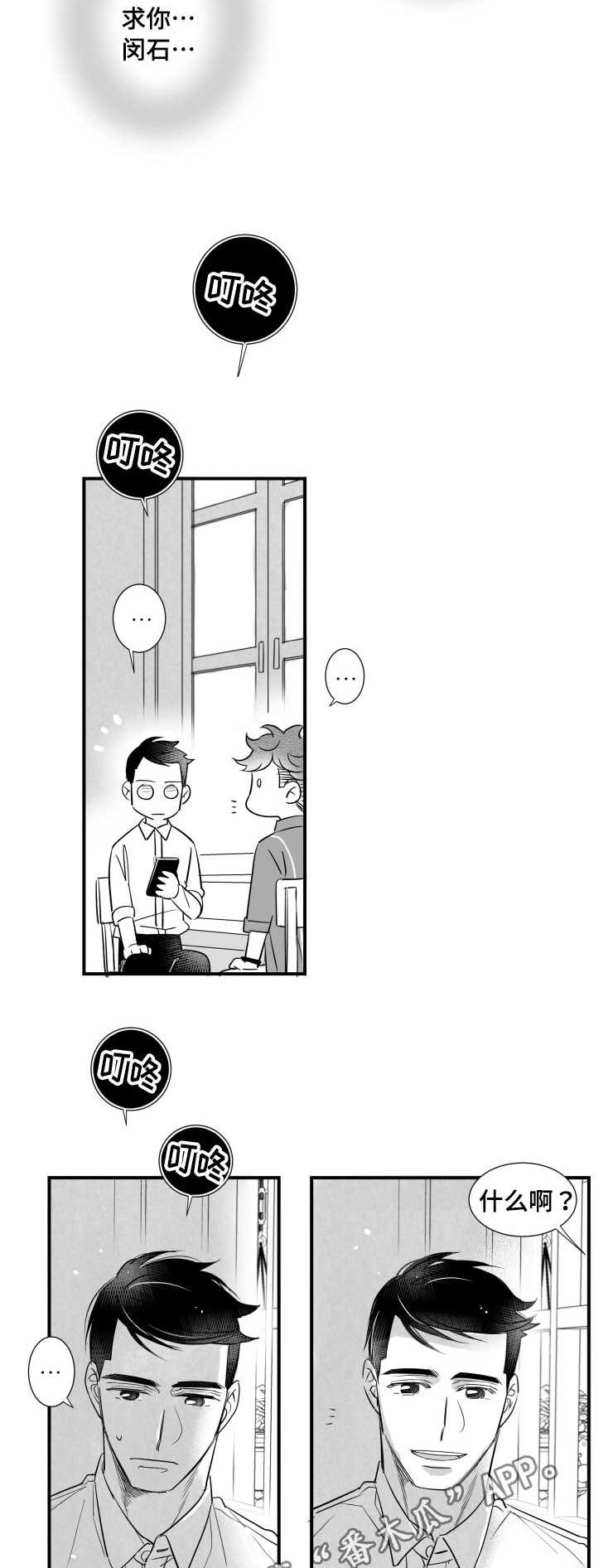 触近漫画,第100章：私下见面3图