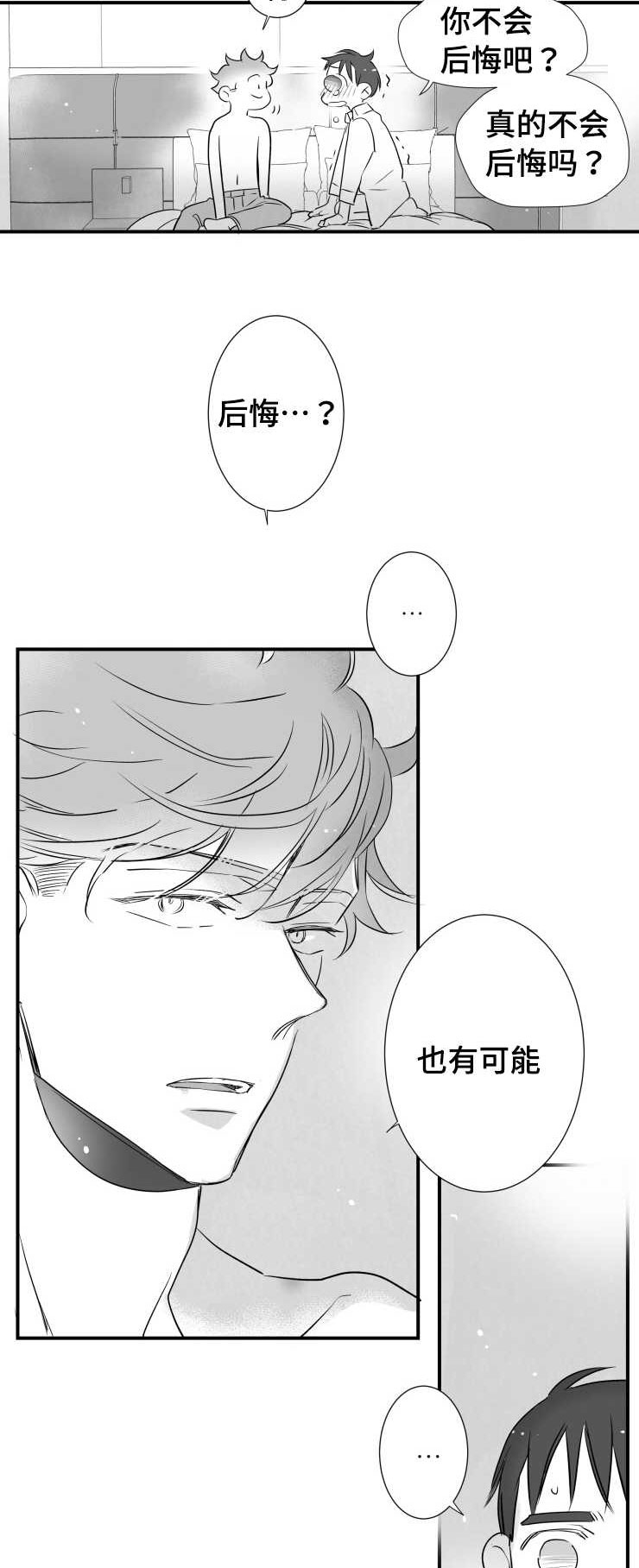 触近漫画,第85章：没有退路1图