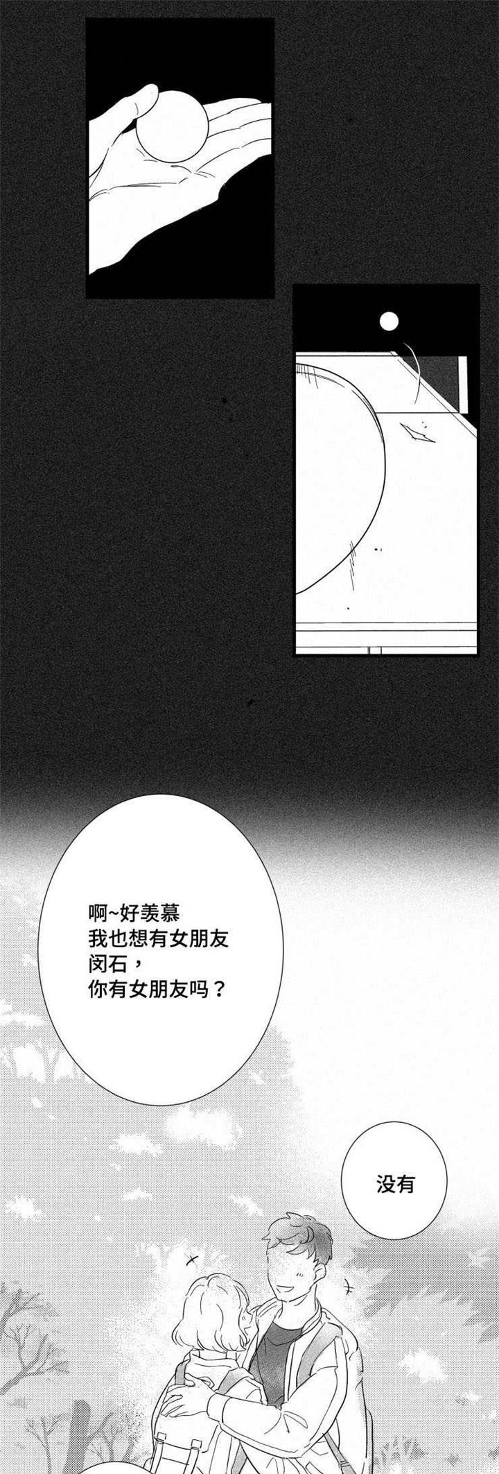 触近漫画,第24章：借钱1图
