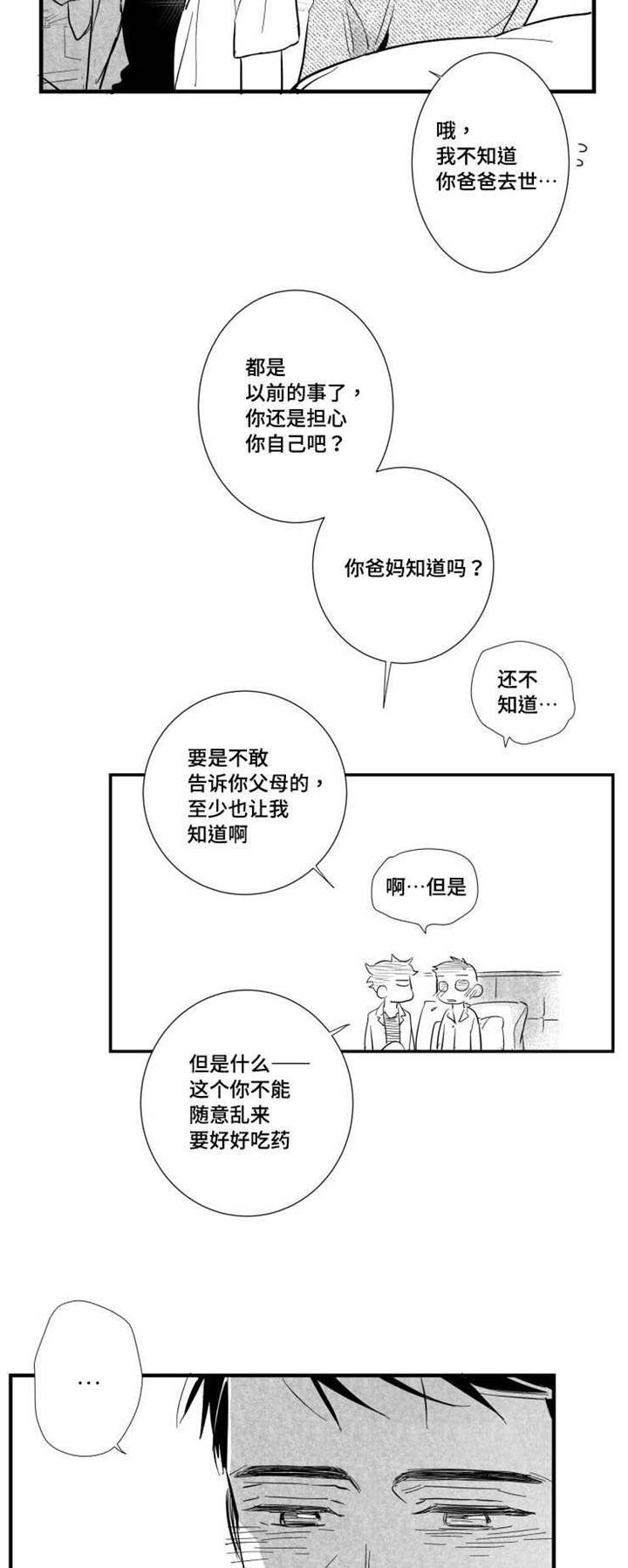 触近漫画,第37章：真实的你2图