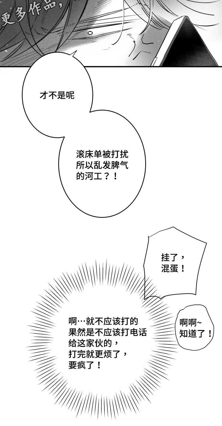 触近漫画,第110章：讨厌2图