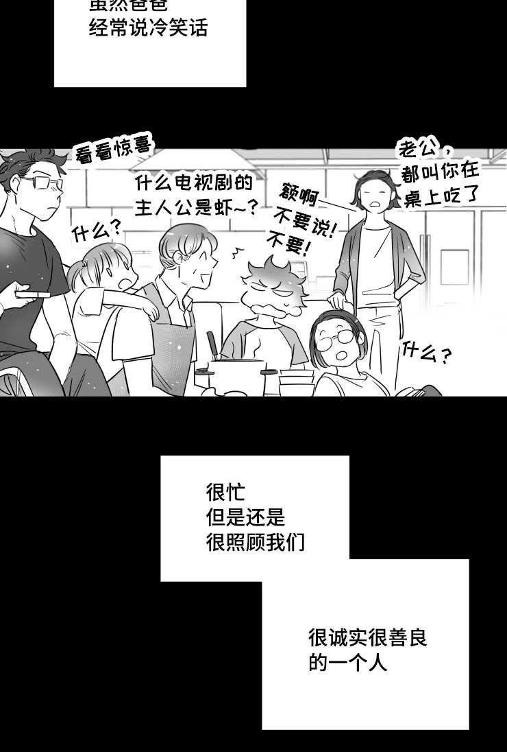 触近漫画,第111章：父亲5图