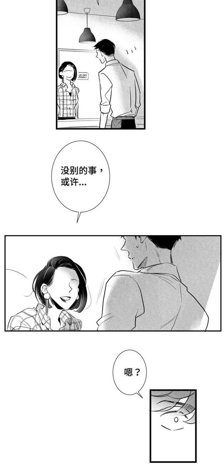 触近漫画,第32章：女客人5图
