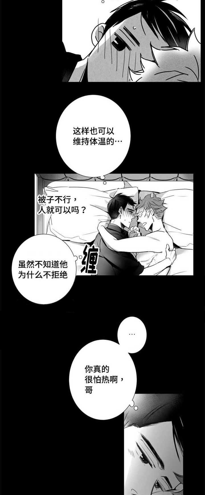 触近漫画,第48章：借口2图