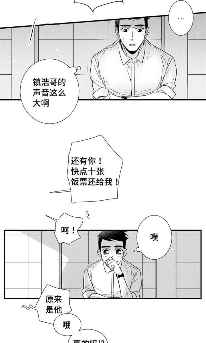触近漫画,第74章：柔道2图
