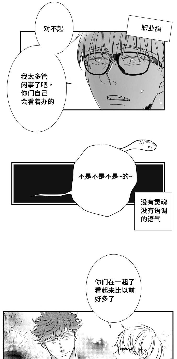 触近漫画,第92章：质疑2图