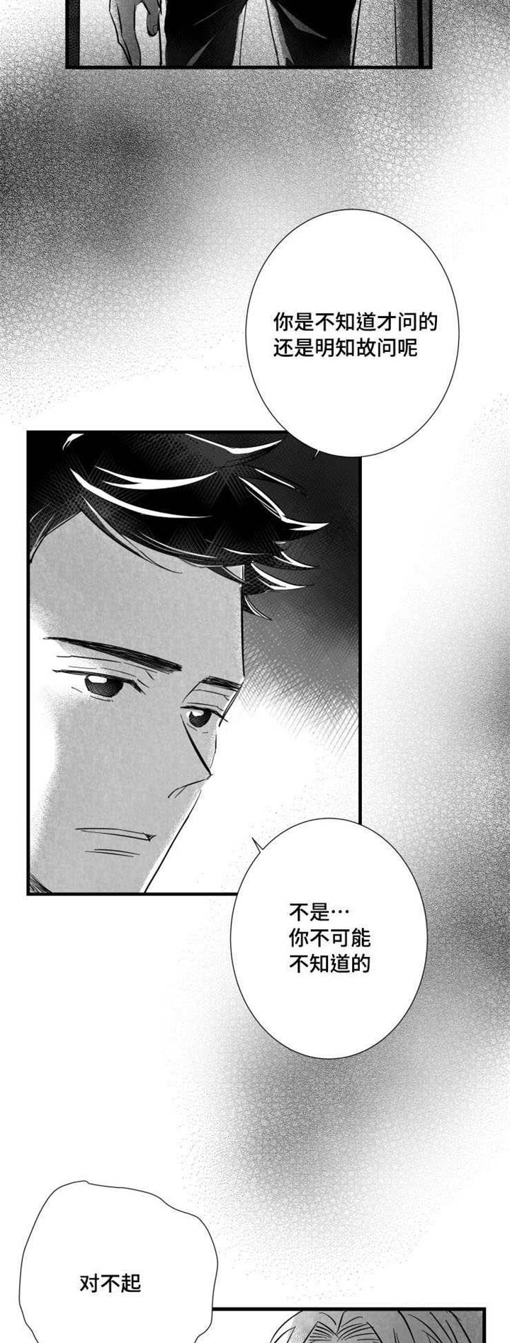 触近漫画,第35章：下贱的解释5图