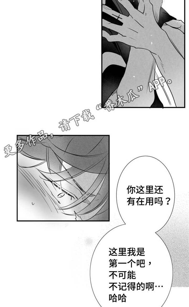 触近漫画,第59章：乱套了1图