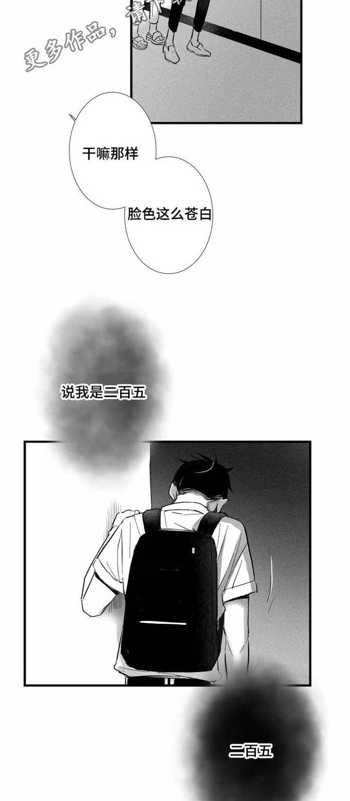 触近漫画,第27章：真相4图