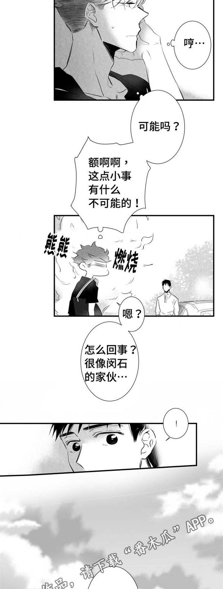 触近漫画,第55章：需求3图