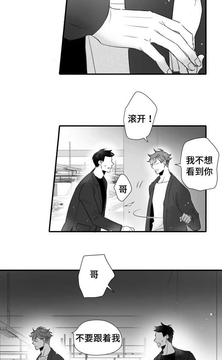 触近漫画,第101章：误会4图