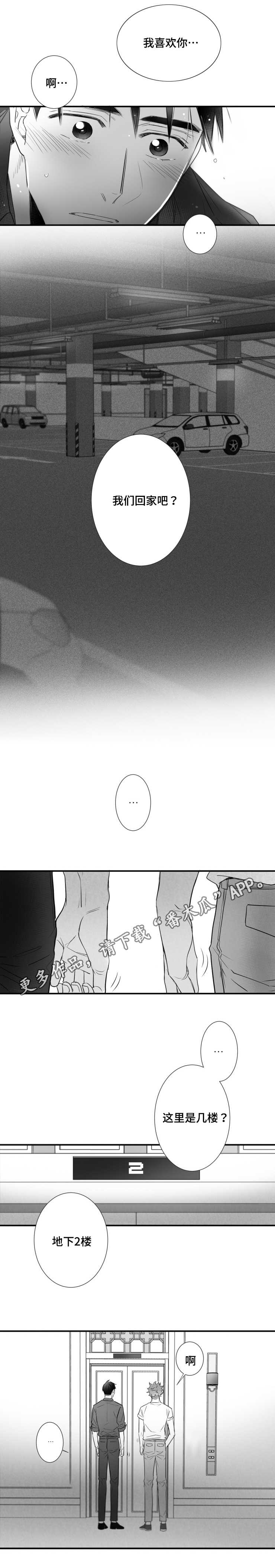 触近漫画,第83章：出不去2图