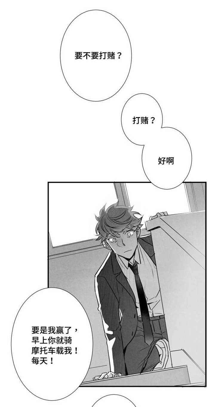 触近漫画,第43章：打赌3图