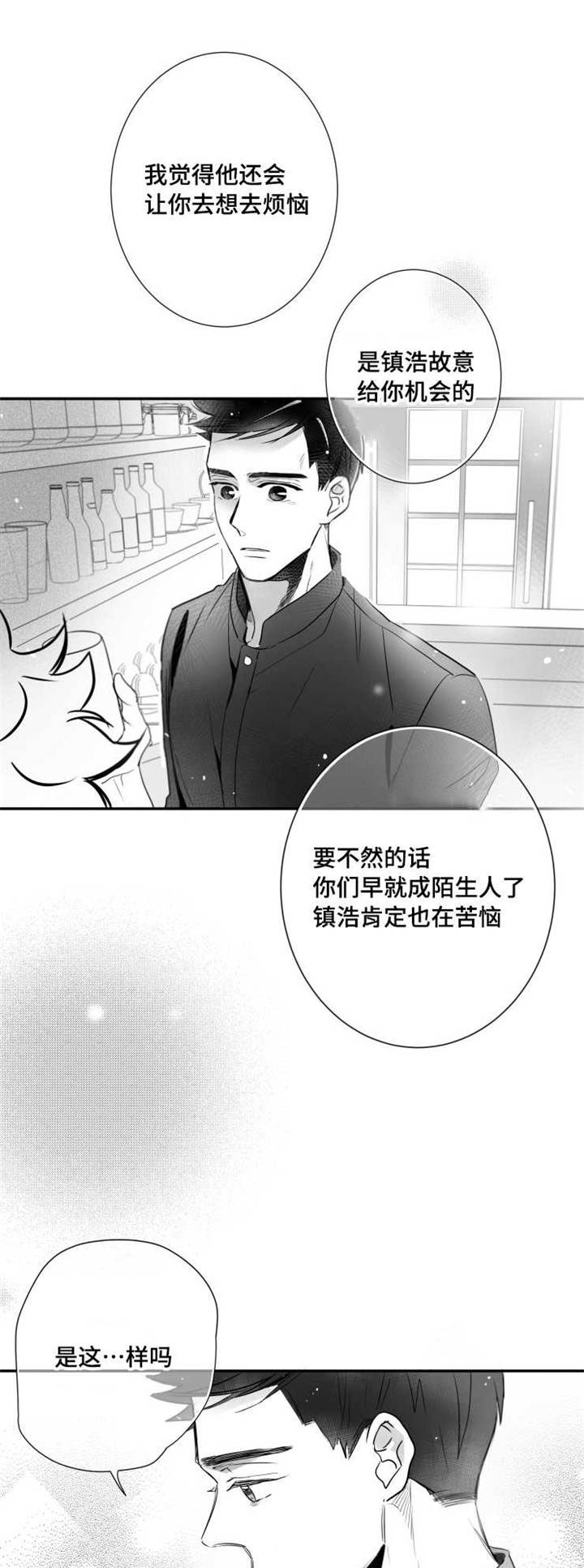 触近漫画,第69章：饥渴1图