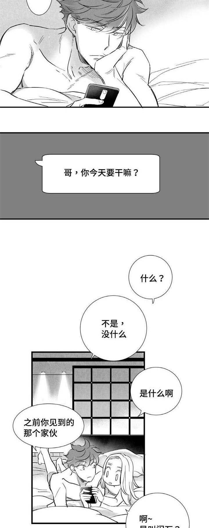 触近漫画,第12章：嫉妒2图