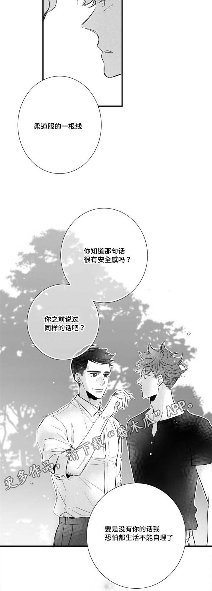 触近漫画,第75章：谢谢你在我身边5图