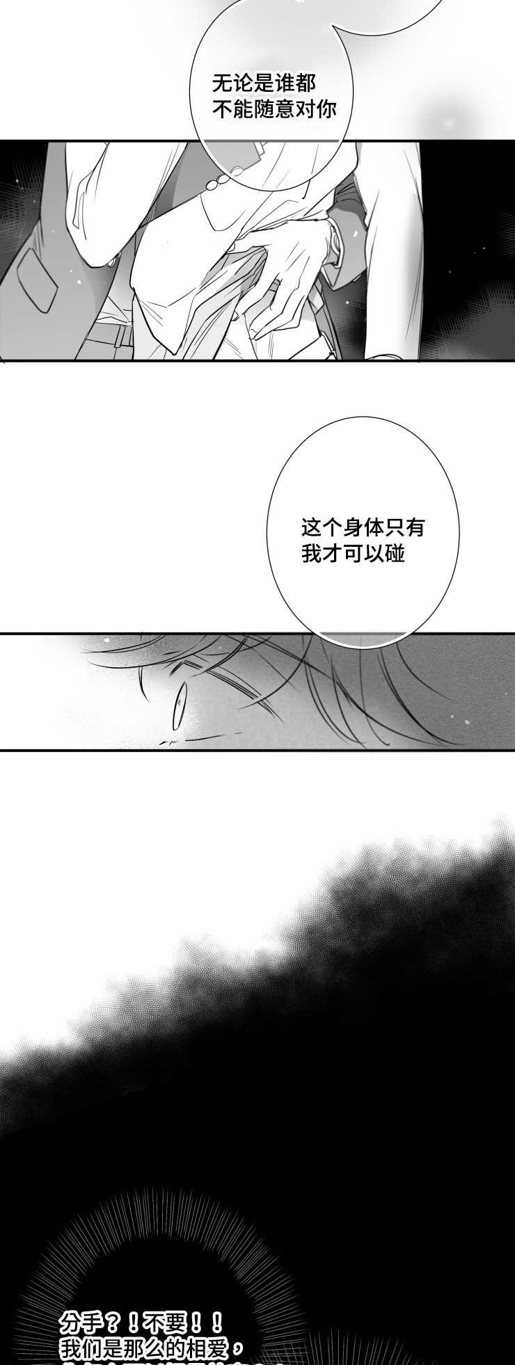 触近漫画,第95章：盖上印章5图