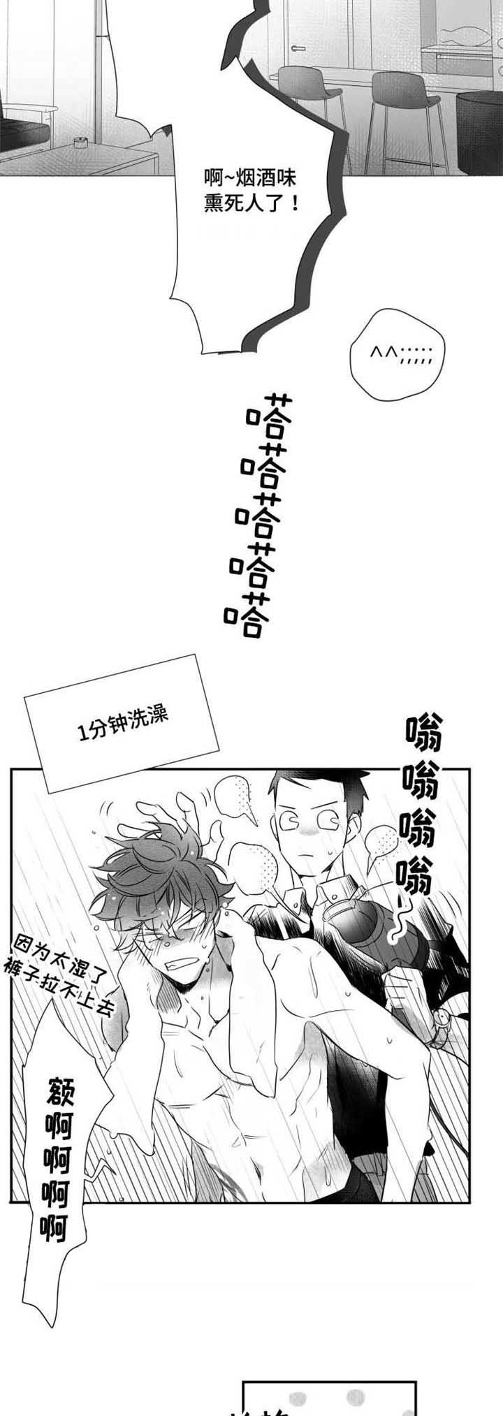 触近漫画,第46章：混账东西5图